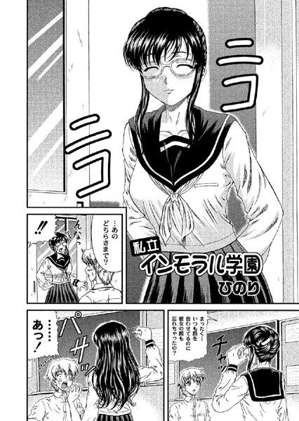 私立インモラル学園