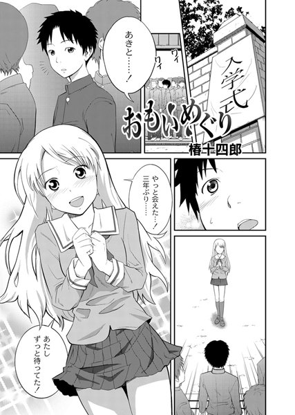 おもいめぐり（単話）
