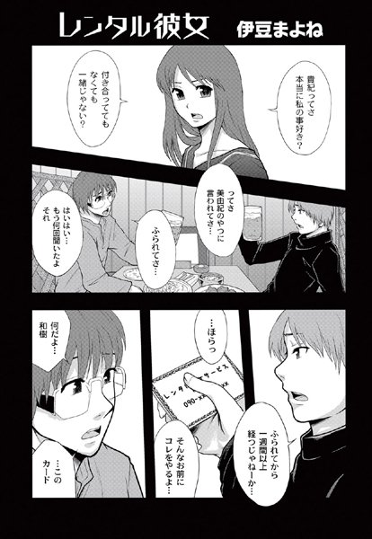 レンタル彼女（単話）