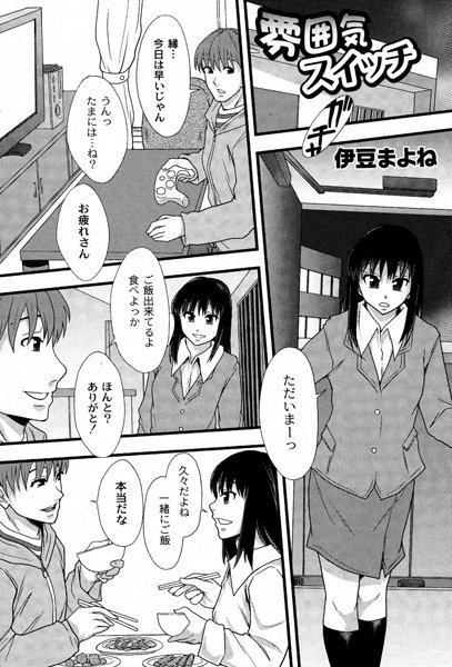 雰囲気スイッチ（単話）
