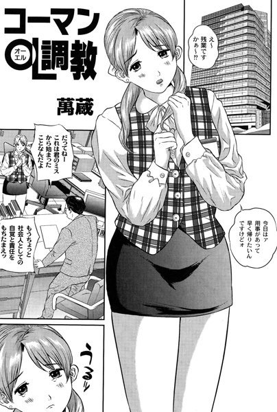 コーマンOL調教 前編