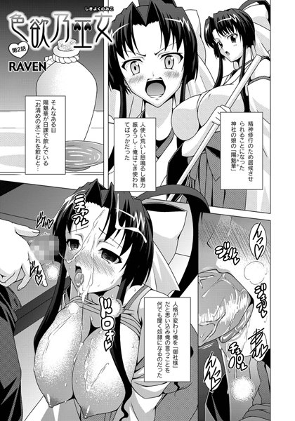 色欲乃巫女（2）