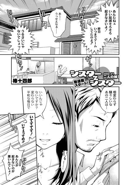 シスター⇔シスター （1）