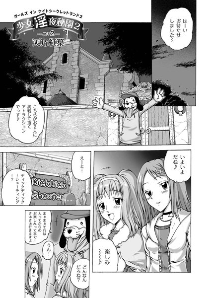 少女淫夜秘園 2 （2）