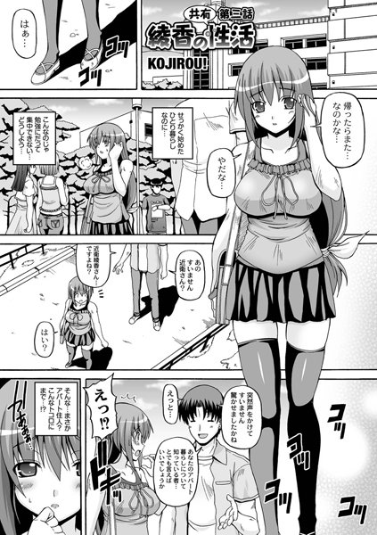 綾香の共有性活（3）