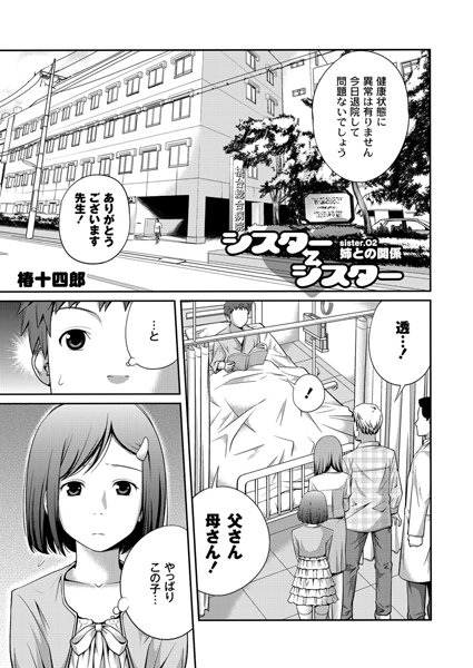 シスター⇔シスター （2）