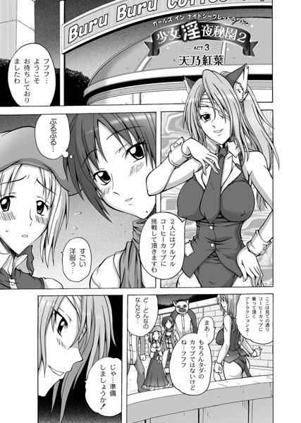 少女淫夜秘園 2 （3）