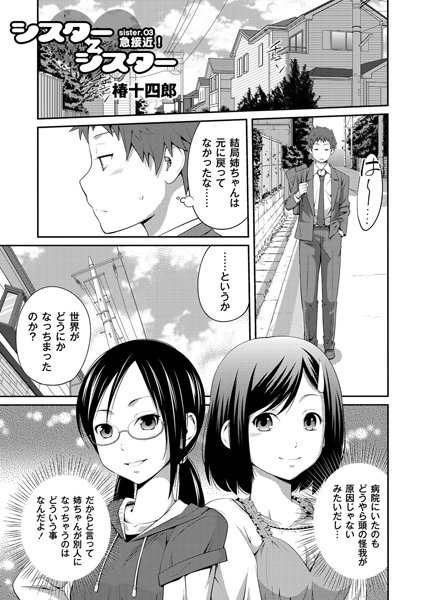 シスター⇔シスター （3）