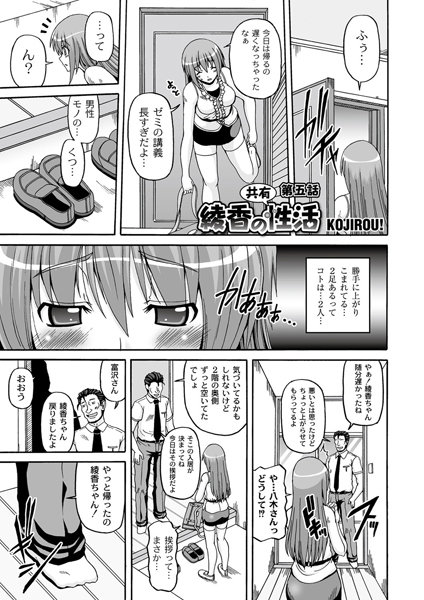 綾香の共有性活（5）