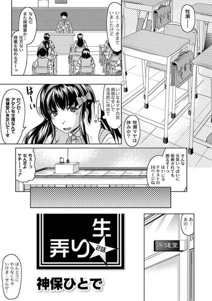 生弄り 2