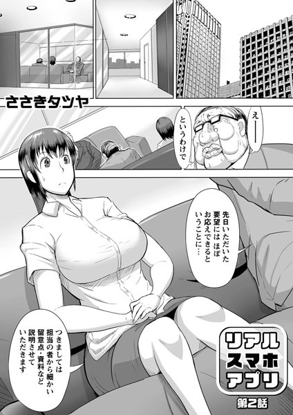 リアル・スマホ・アプリ（2）