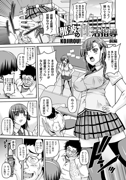 「那波の性活指導」 前編