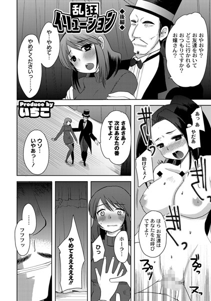 乱狂イリュージョン（単話）