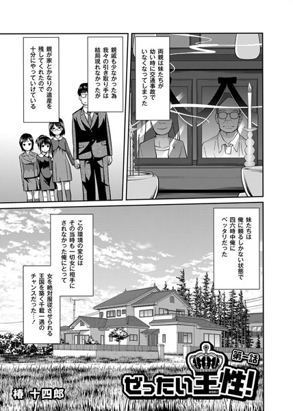 ぜったい王性（おうせい）！（1）