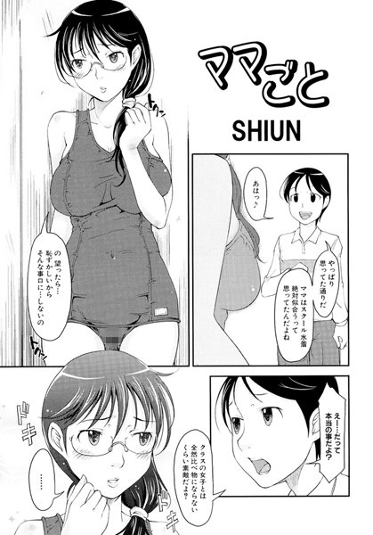 ママごと（単話）
