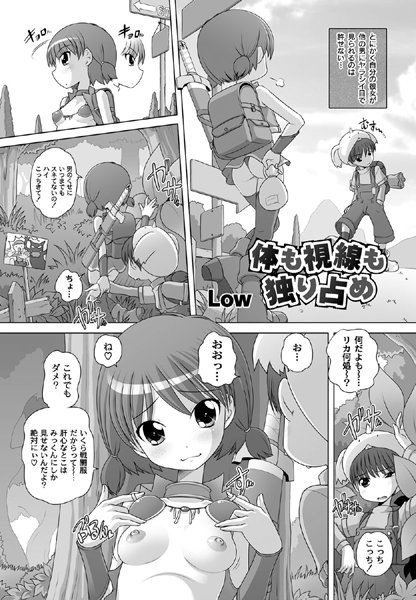 体も視線も独り占め（単話）