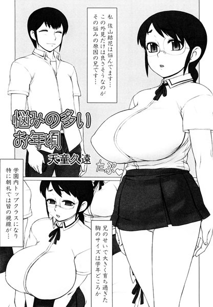 悩みの多いお年頃（単話）