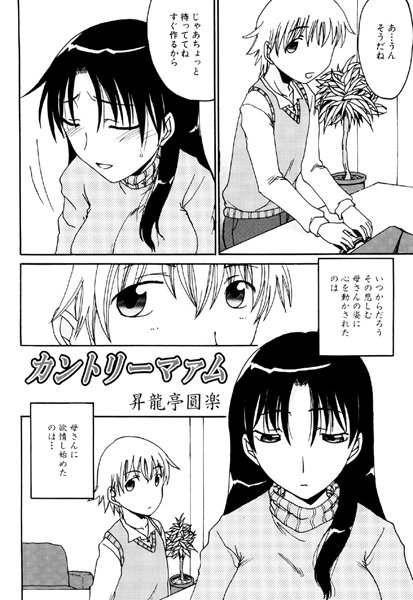 カントリーマァム（単話）