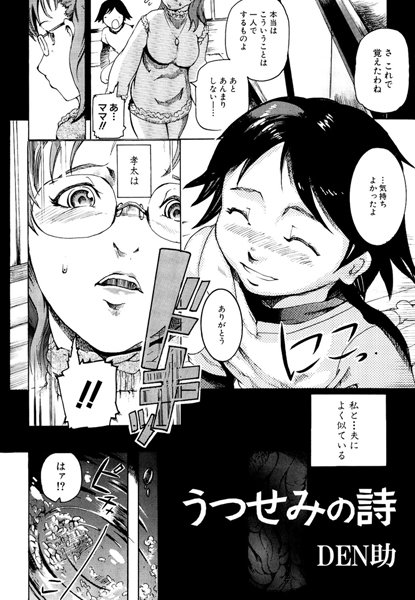 うつせみの詩（単話）