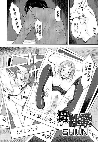 母性愛（単話）