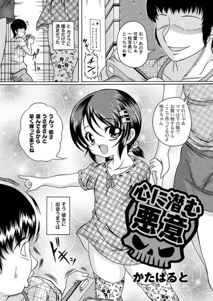 心に潜む悪意（単話）
