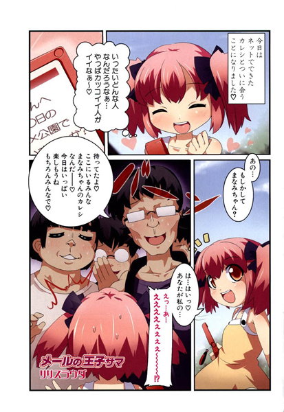 メールの王子サマ（単話）