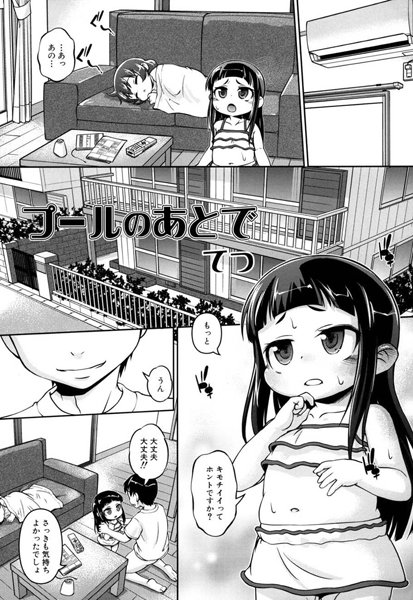 プールのあとで（単話）