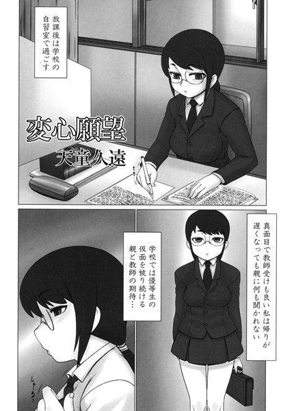 変心願望（単話）