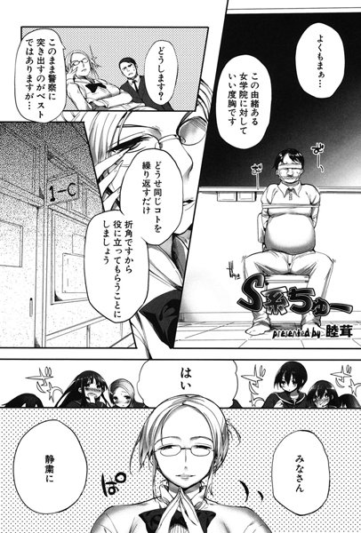 S系ちゅー（単話）