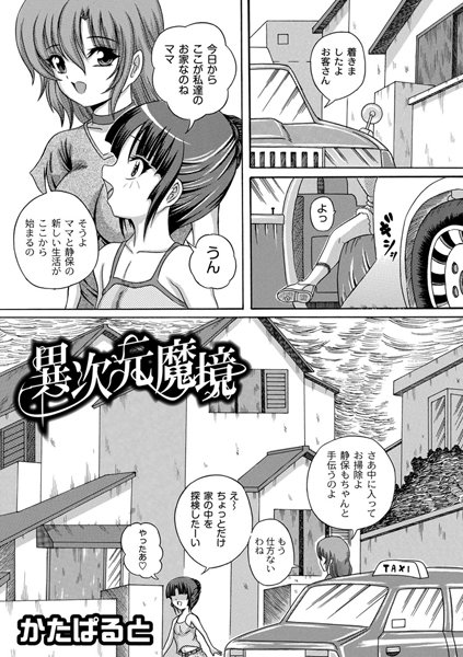 異次元魔境（単話）