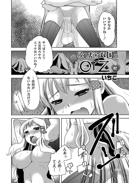 ふしだらな国のorz 02