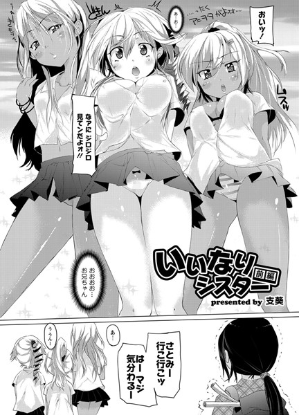 いいなりシスター 前編
