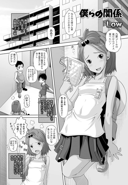 僕らの関係（単話）