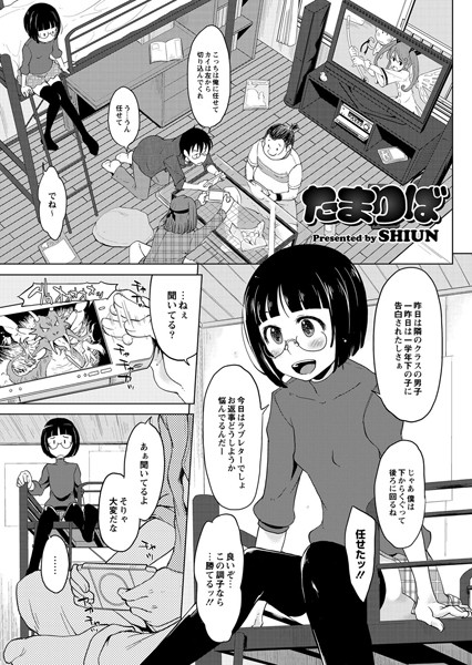 たまりば（単話）
