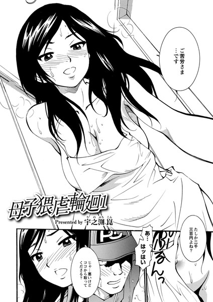 母子猥虐輪廻 vol.1