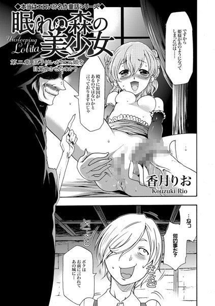 眠れぬ森の美少女（2）