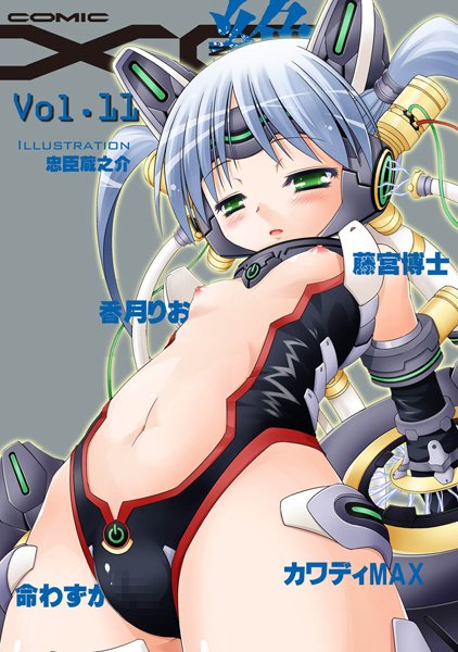 COMIC XO 絶！ Vol.11