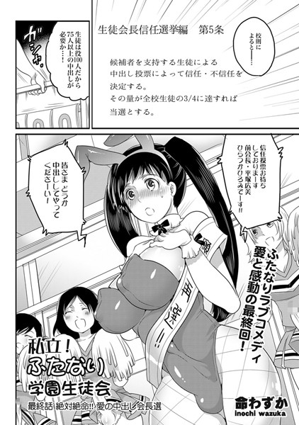 私立！ふたなり学園生徒会（単話）