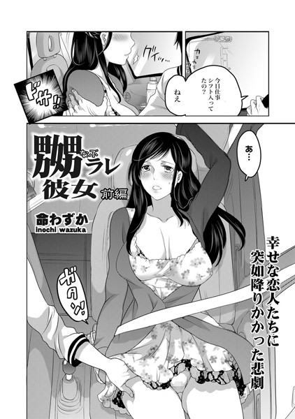 嬲ラレ彼女 前編