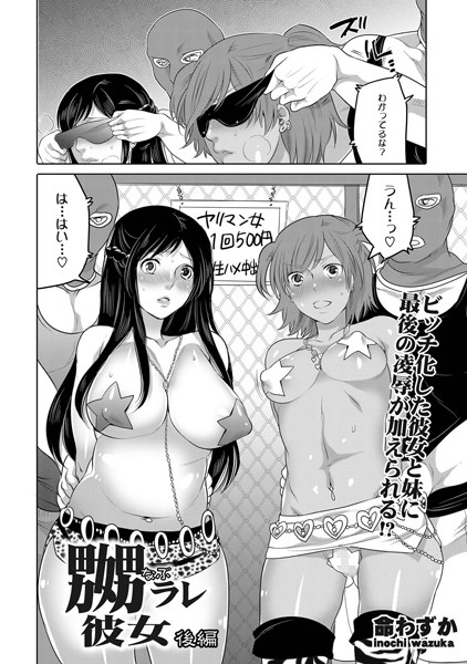 嬲ラレ彼女 後編
