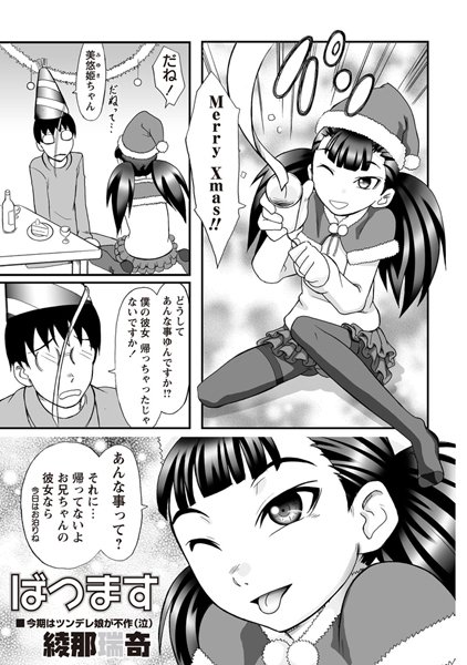 ばつます（単話）