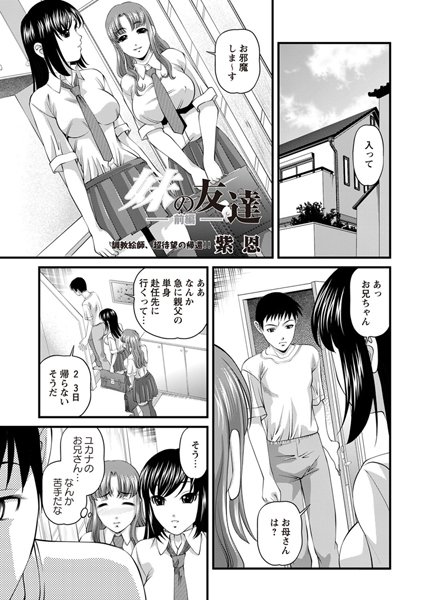妹の友達-前編-