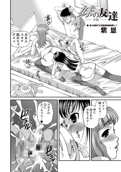 妹の友達-中編-