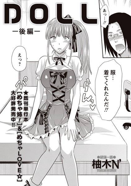 DOLL（単話）