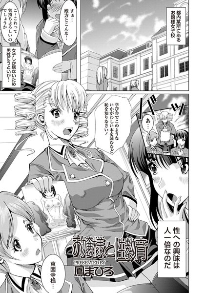 お嬢様と性教育（単話）