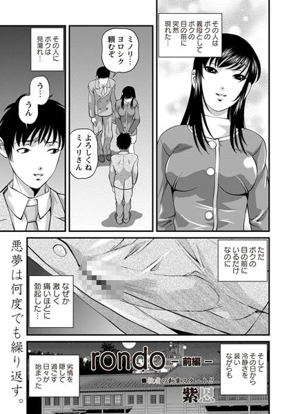 rondo-前編-