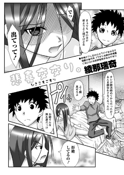 悲喜交交り。（単話）