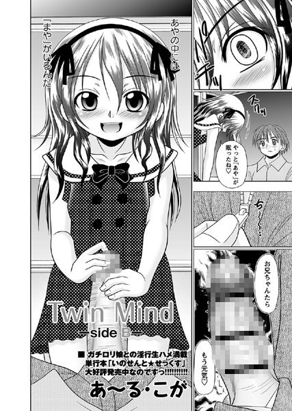 Twin Mind（単話）
