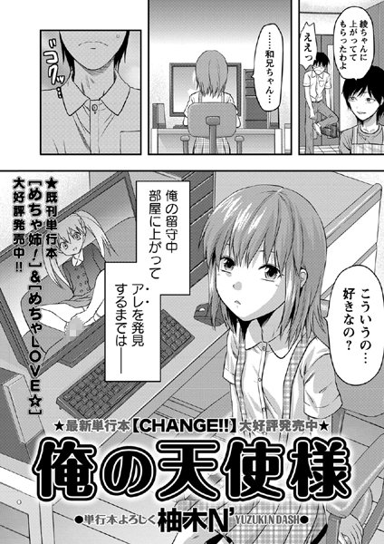 俺の天使様（単話）