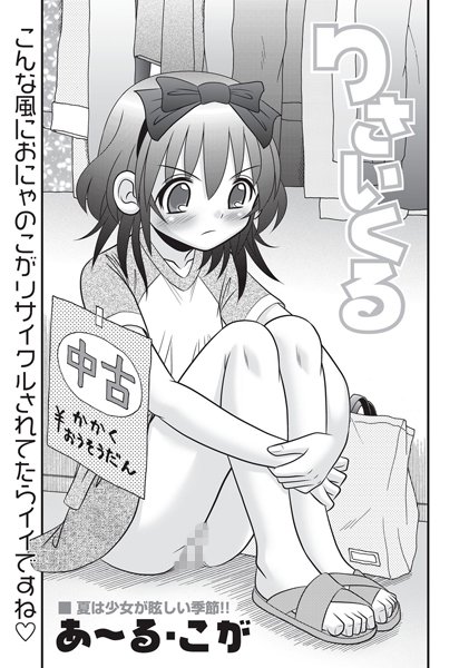 りさいくる（単話）